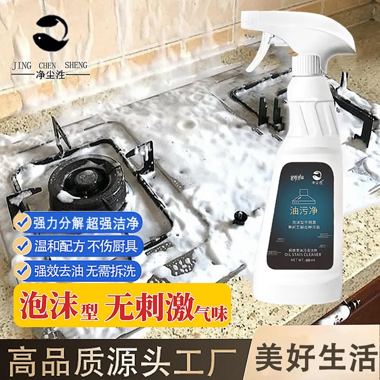 【净尘泩】油污净泡沫型厨房抽油烟机强力去油去污家用油烟净柠檬香