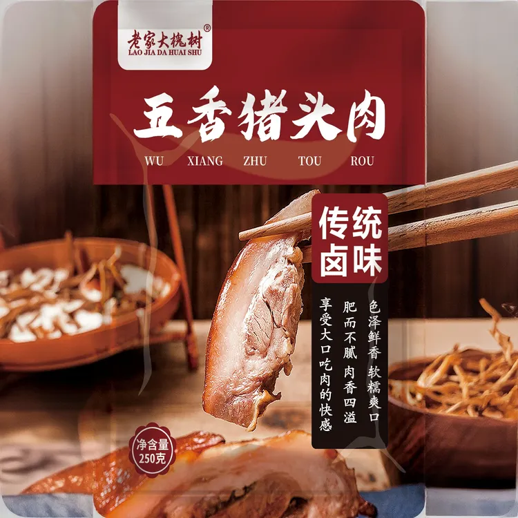 半斤酱香卤味猪头肉熟食开袋即食五香凉拌菜下酒菜卤味猪脸特产