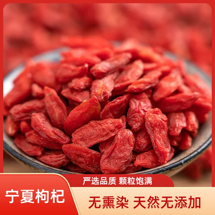枸杞干无硫宁夏枸杞干红枸杞不染色红枸杞宁夏枸杞子干货泡水煲汤