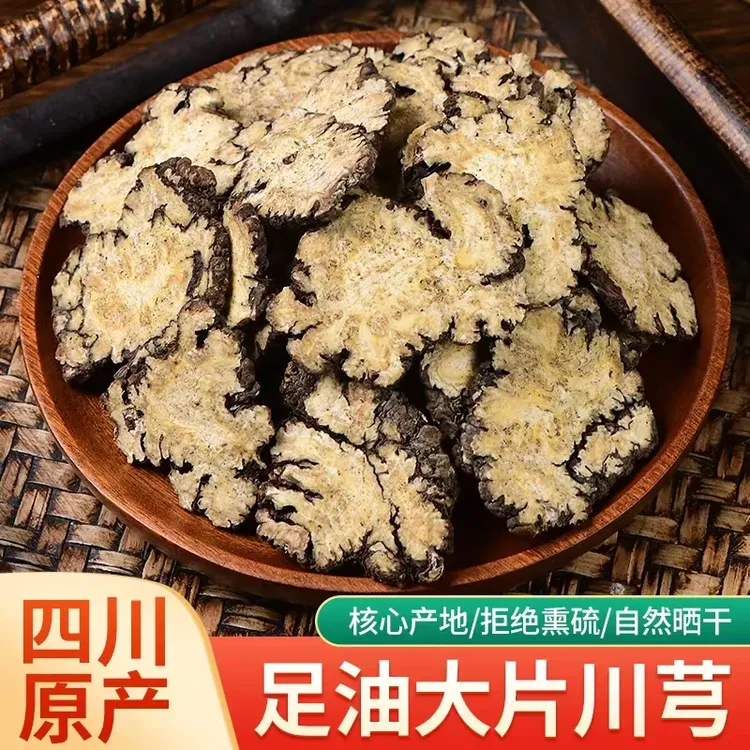 【真货】正宗四川川芎片100克250克500克无硫散装农产品产地新货