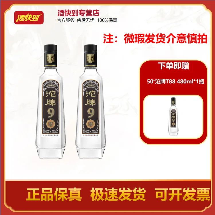 舍得沱牌T88 (简装) 浓香型白酒 自饮 50度480ml