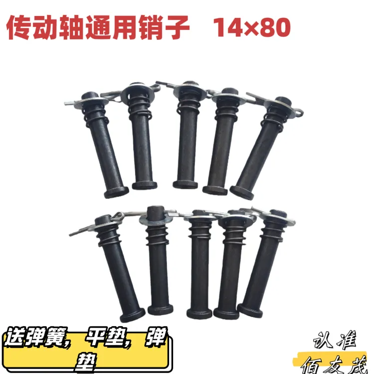 传动轴通用钢销14*80mm高硬度缓冲弹簧耐磨传动轴销子