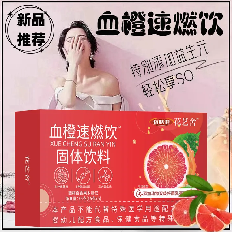 【拍一发三】血橙速燃饮固体饮料膳食纤维饮品15g*5条/盒独立包装