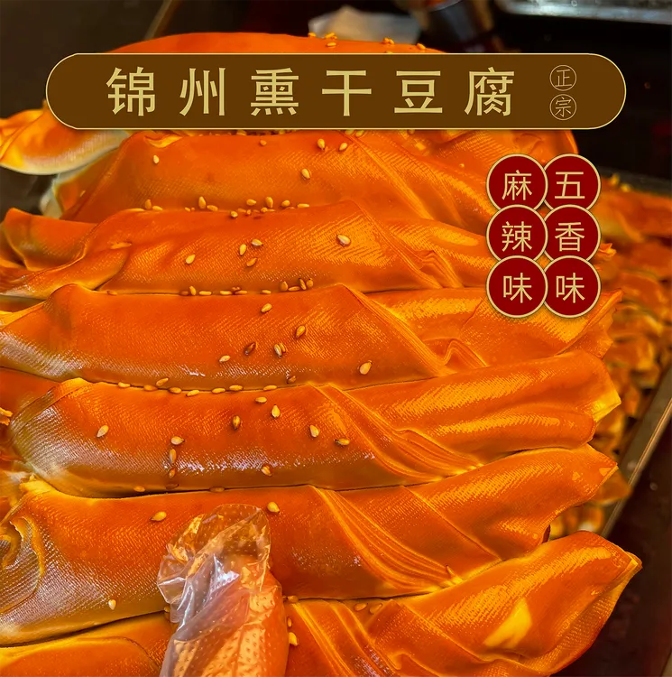 正宗东北锦州五香熏干豆腐卷东北特色豆制品千张豆皮卷素肉素鸡