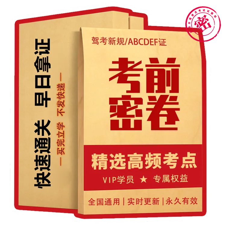 考前密卷+真实考场模拟+真人视频讲解