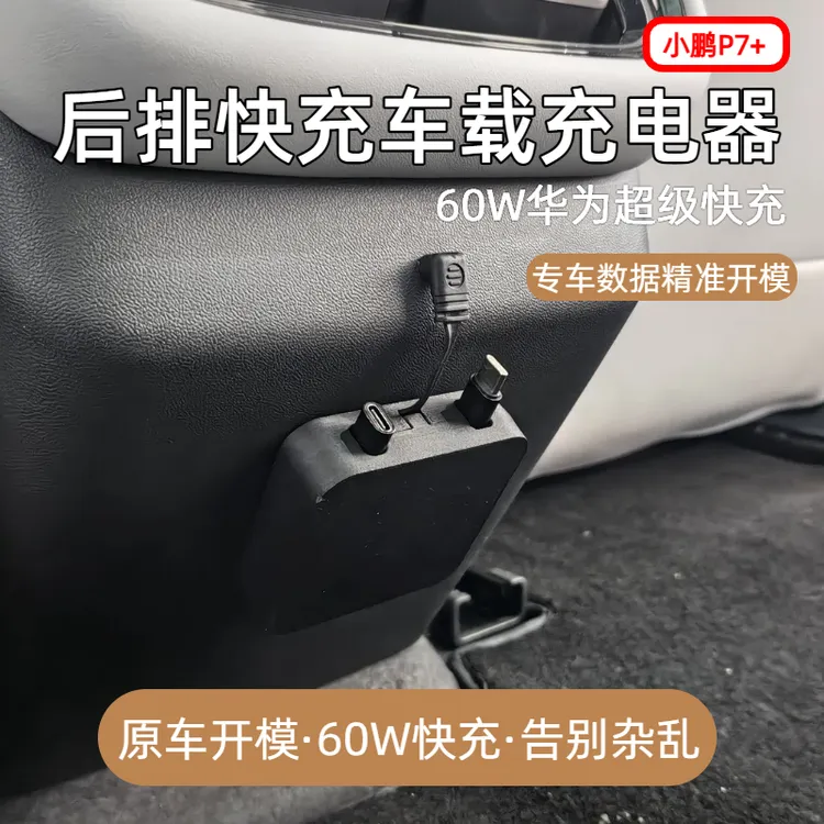 【小鹏P7+】车载数据线实用汽车配件车载充电器快充伸缩快充拓展坞