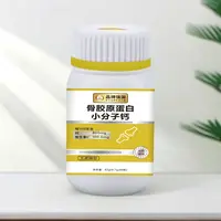 【小颖】新款骨胶原小分子钙-42g/瓶