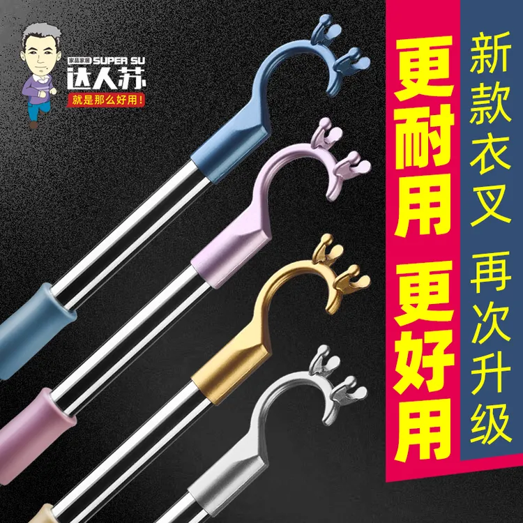 达人苏晾衣杆家用宿舍撑衣杆阳台衣架衣叉伸缩晾衣杆不锈钢晾衣叉