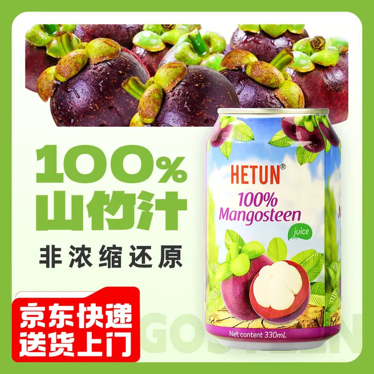 越南进口非浓缩100%进口山竹汁0添加天然果汁饮料