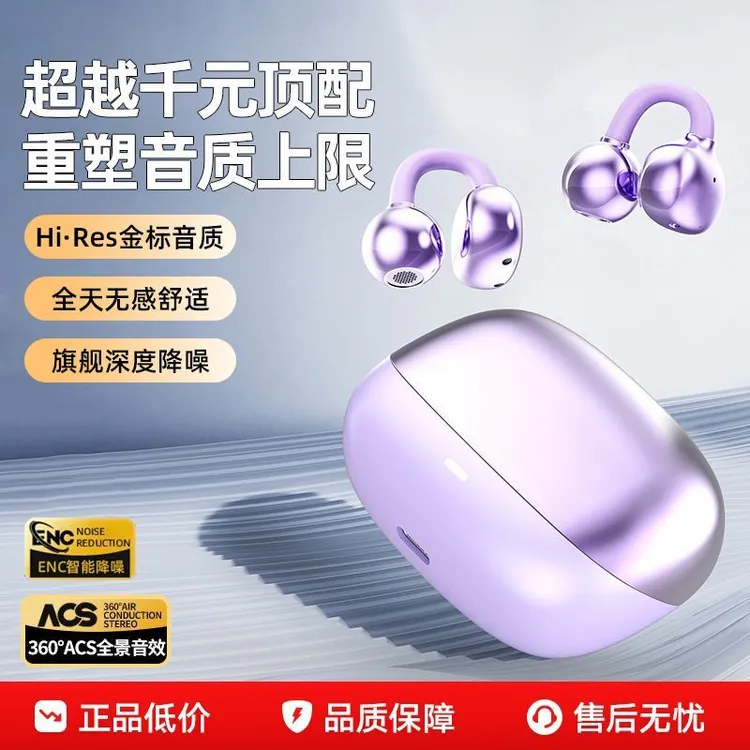 2025新款柏林之声音效耳夹式真无线蓝牙耳机运动跑步降噪适用索尼
