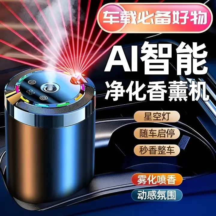 【车载香薰】星空顶车载香薰汽车香水香氛机车内持久留香祛臭除异味