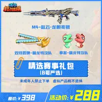迷你枪战精英精选赛事礼包【B哥严选】-游戏道具
