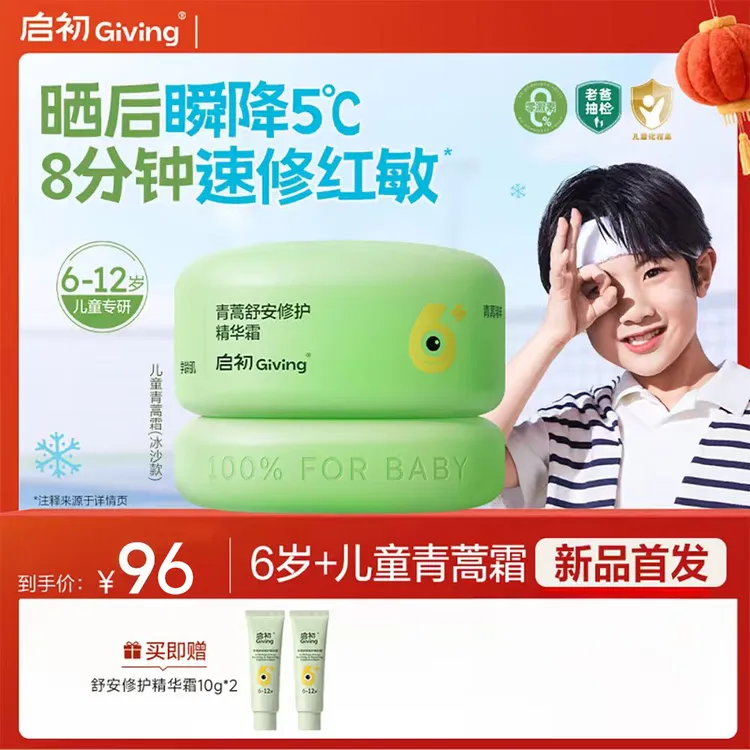 启初青蒿舒安修护精华霜儿童冰沙霜面霜舒缓清爽koc商品图