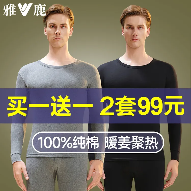 雅鹿男款全棉纯棉保暖内衣男士秋衣裤秋裤套装薄款棉毛衫线衣线裤