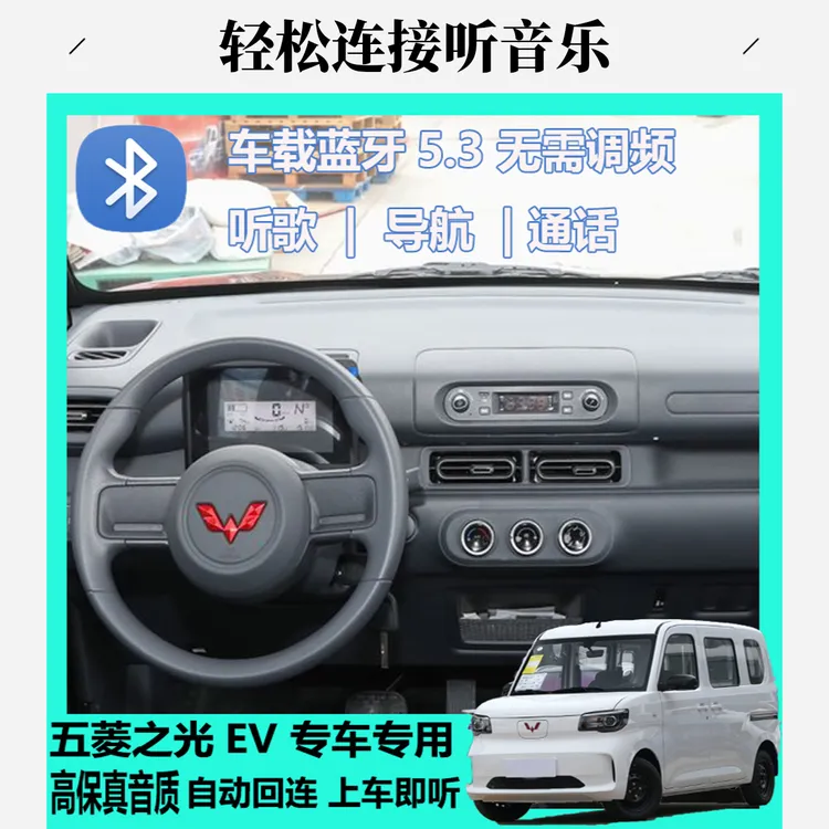 五菱适用五菱之光EV305蓝牙usb接收器车用宏光MINIEV播放车载蓝牙
