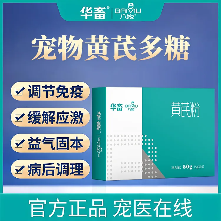 【岛主专属】宠物猫咪狗狗新宠到家调节免疫营养品黄芪粉黄芪多糖