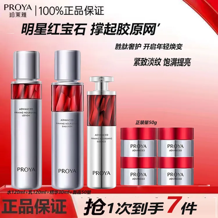 珀莱雅红宝石水乳霜套装紧致抗皱补水保湿淡纹滋润爽肤好吸收