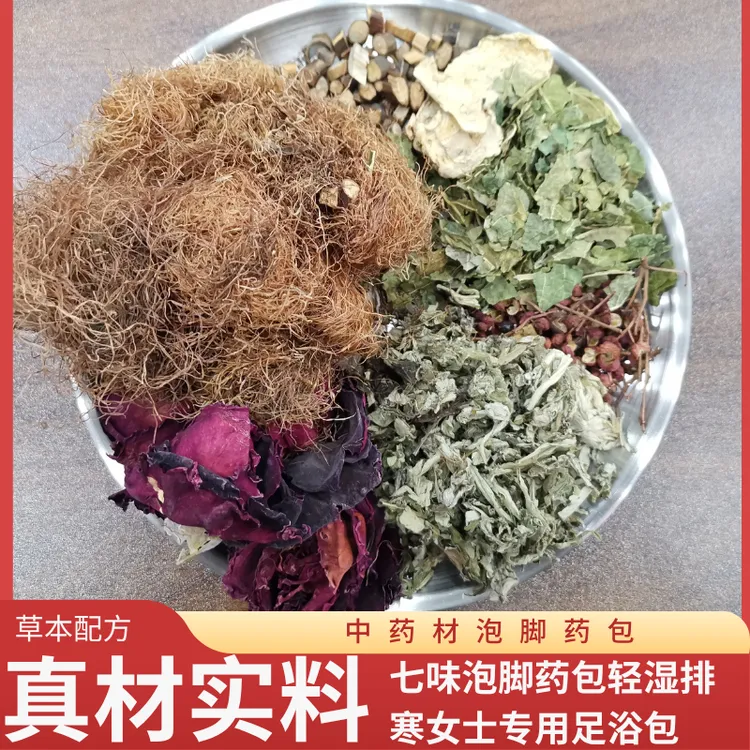 花椒艾叶泡脚包足浴洗脚轻湿排寒疏肝七味女士专用足浴包