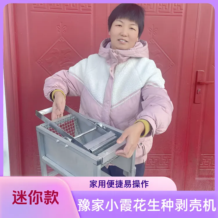 河南农村家用迷你型手动手摇花生种子剥壳机替代人工手剥
