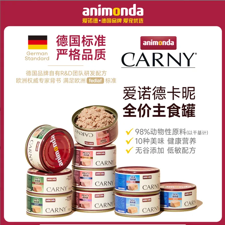 【达人专属】爱诺德卡昵德罐高肉无胶主食罐德国品质猫罐头175g*7