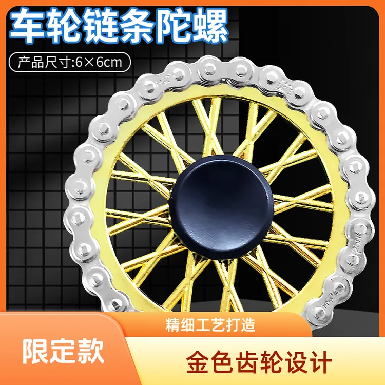 新款车轮款齿轮车链指尖陀螺链条解压机械手指解压神器
