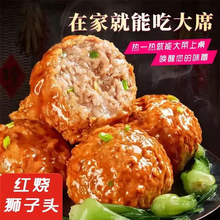 【到手约40颗】清真红烧狮子头餐桌懒人必备快速出餐食材冷冻半成品