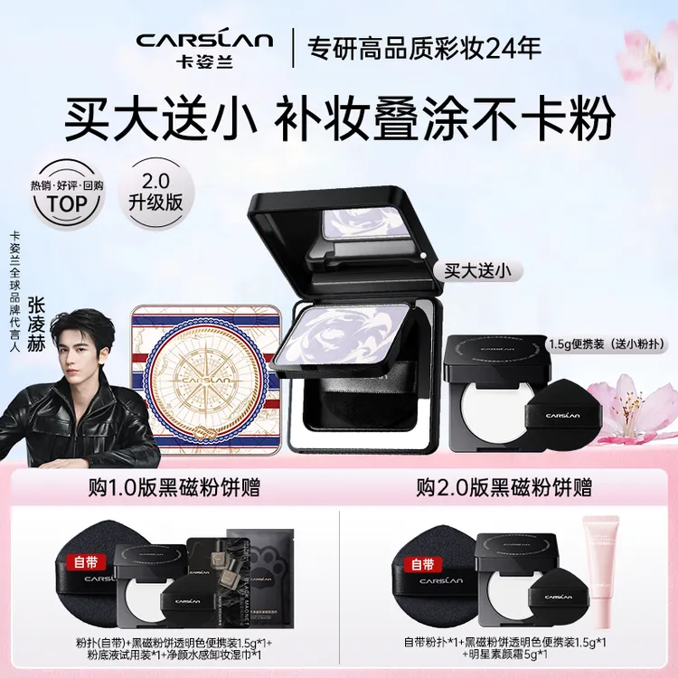 【年终狂欢季】卡姿兰黑磁粉饼散粉定妆粉干皮服帖不卡粉柔焦磨皮