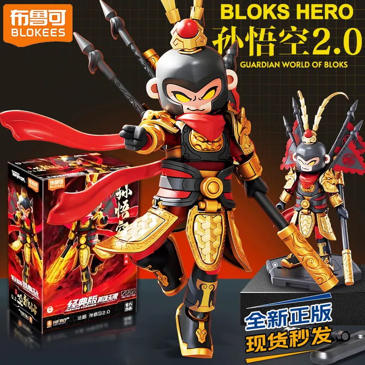 布鲁可积木人英雄无限经典版孙悟空白龙马敖烈唐三藏拼装玩具手办