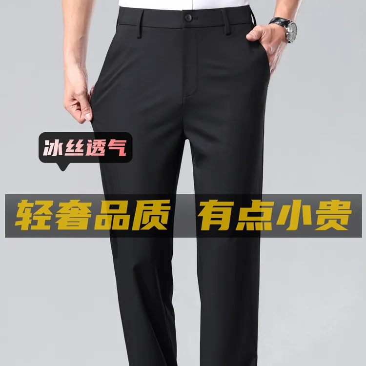 男士薄款醋酸桑蚕丝免烫透气微弹商务休闲冰丝直筒西裤裤子舒适