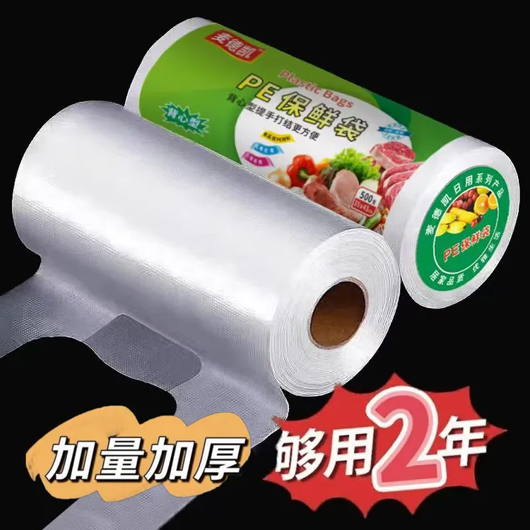 【新人福利】一次性食品袋保鲜袋家用背心式冰箱微波炉专用加厚加量