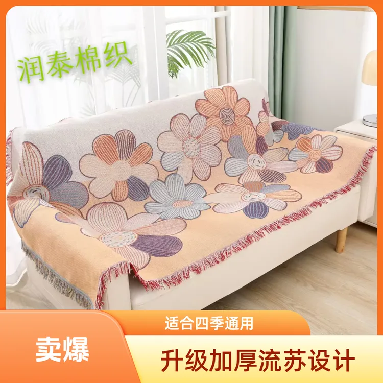 【春暖花开】升级版加厚流苏沙发毯盖毯茶毯桌毯沙发巾防滑防滑