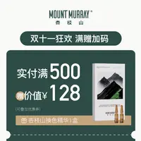 【杏枝山满赠】双十一期间单笔实付满500元，即可获得换色精华液一盒