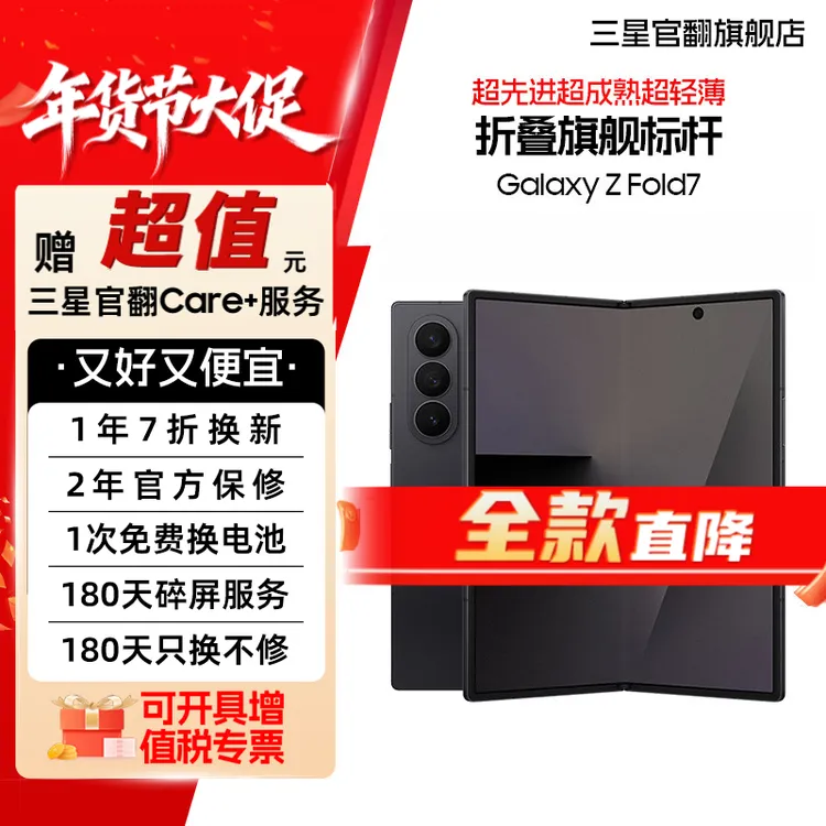 准新品 Samsung/三星 活动【直降7天机】Z Fold7 新款旗舰折叠正品商品图
