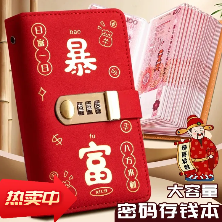 暴富新款带密码锁存钱本现金收纳袋大容量理财收纳册网红夹钱钱包