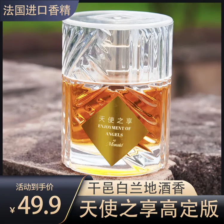 【天使之享】被天使偷走的一杯酒化作的香水【酒香微醺感】淡香持久