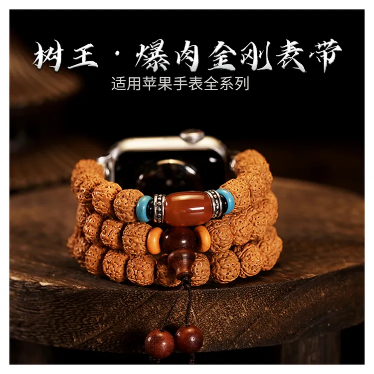 适用苹果手表iwatchS11S10Ultra3SE佛珠金刚菩禔子文玩手串珠表带