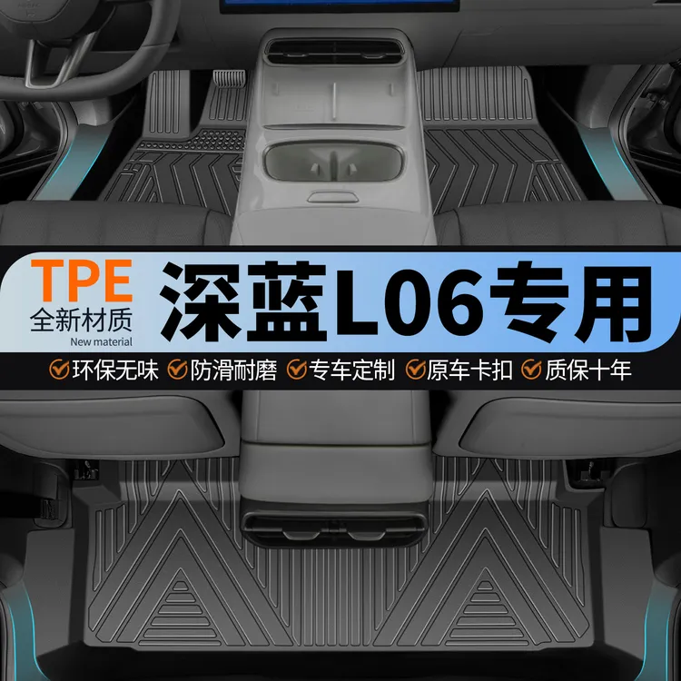 2026新款长安深蓝L06脚垫全包围专用TPE汽车脚垫防滑耐磨新车配件