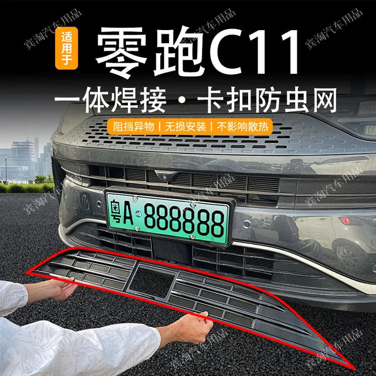 适用于23-26款零跑C11防虫网卡扣式水箱中网防蚊虫柳絮保护网配件
