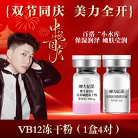 【vb12冻干】VB12屏障安护舒缓冻干粉