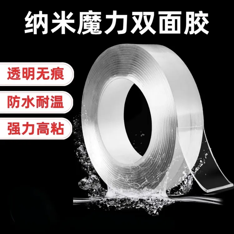 纳米双面胶带无痕强力高粘水洗固定插排地垫固定胶带