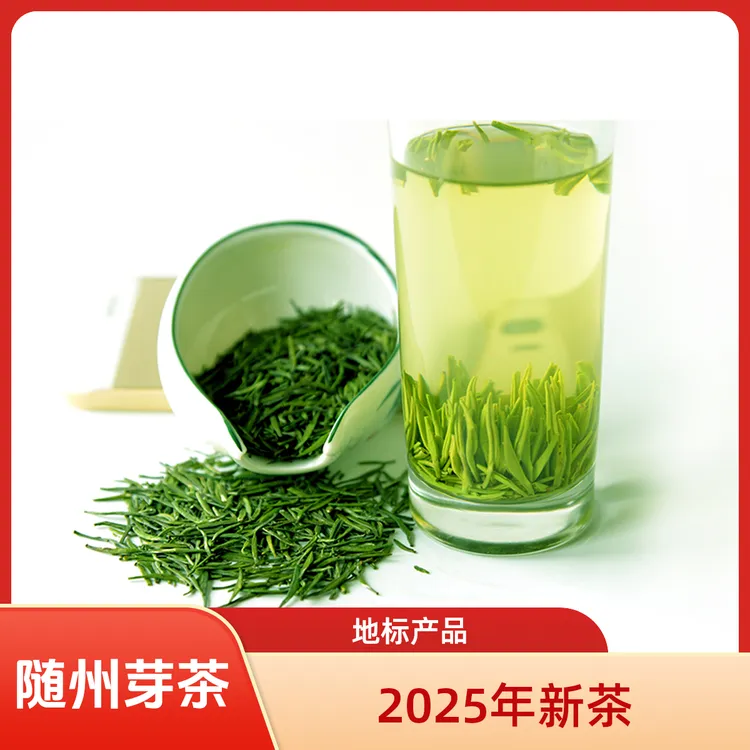随州芽茶 地理标志保护产品 2025年明前新茶
