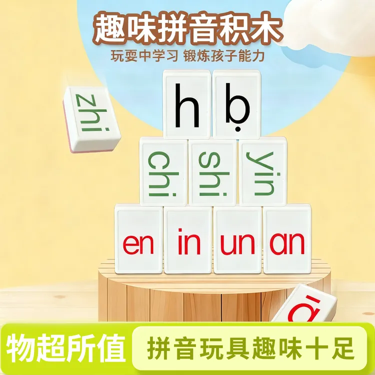 拼音字母麻将牌玩具学前教育儿童DIY趣味百科知识放假桌游戏益智