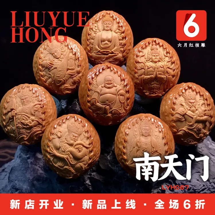 六月红核雕/南天门/橄榄核雕/工艺品男士女士手串手链