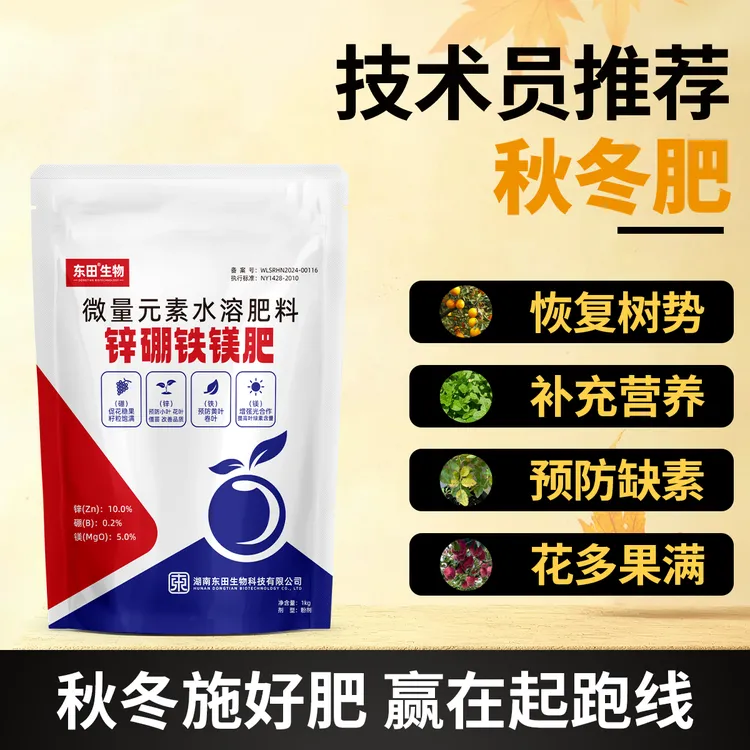 东田锌硼铁镁肥1kg 预防缺素可基施撒施叶面肥快速补锌硼铁镁果树