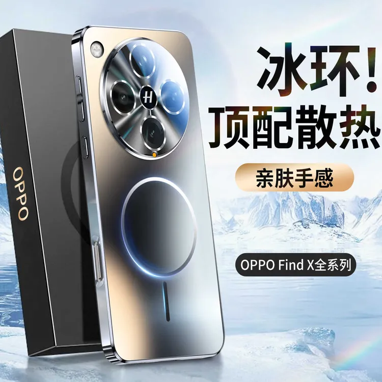 亲肤冰感散热适用OPPOfindx8S/S+手机壳Pro磨砂磁吸Ultra小众高级