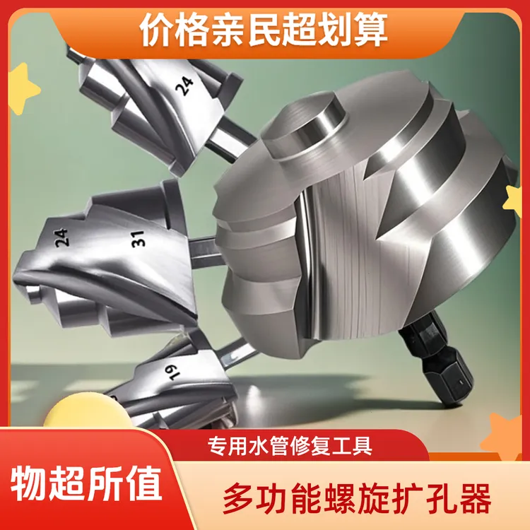 ppr提口钻头水管修复专用螺旋扩孔器补漏工具一钻多用套管钻头