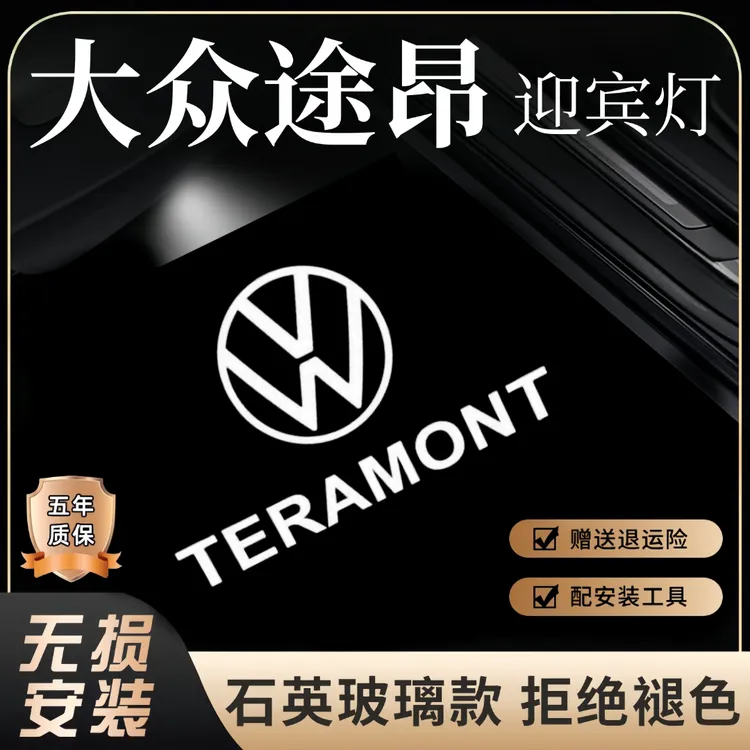 适用17-25款大众途昂车门迎宾灯镭射投影灯途昂X威然改装专用装饰