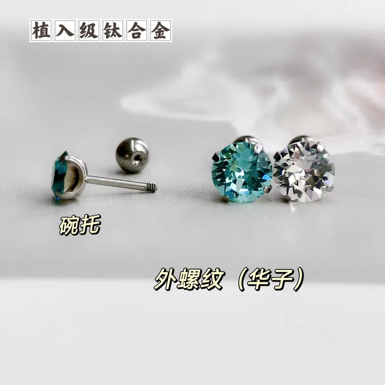 钛合金耳饰 植入级钛合金外螺旋耳钉碗托华子钻耳骨钉拧螺丝碗底