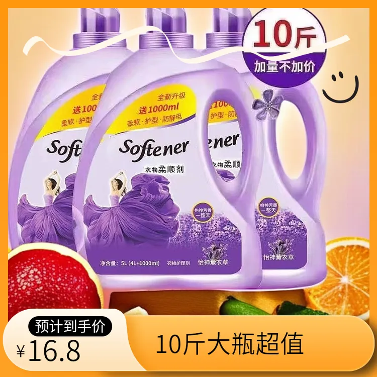 超值10斤大瓶装除静电温和柔软剂薰衣草香味洗衣柔持久留香家庭装