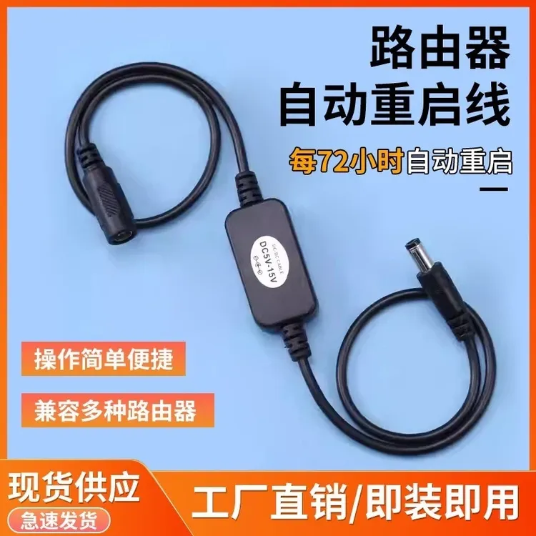 【3·99】wifi路由器重启控制器路由器自动断电重启定时重启定时开关